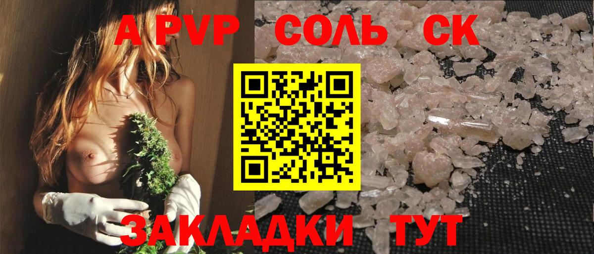 А ПВП  APVP СК КРИС  A-PVP Соль  Вход с VPN  Магадан 