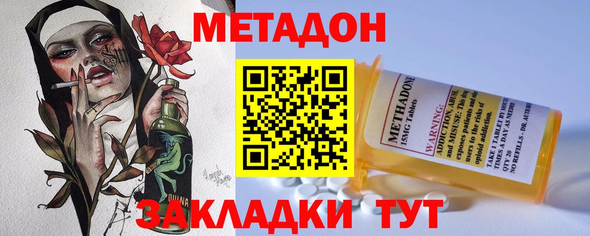 Магадан  Метадон VHQ  Метадон мёд  Вход с VPN 
